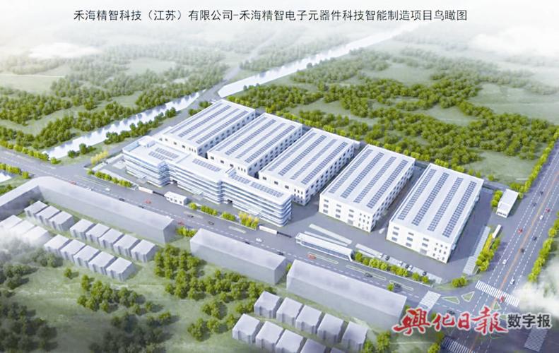 禾海精智启新程 电子元器件智造项目开工 赋能产业新未来